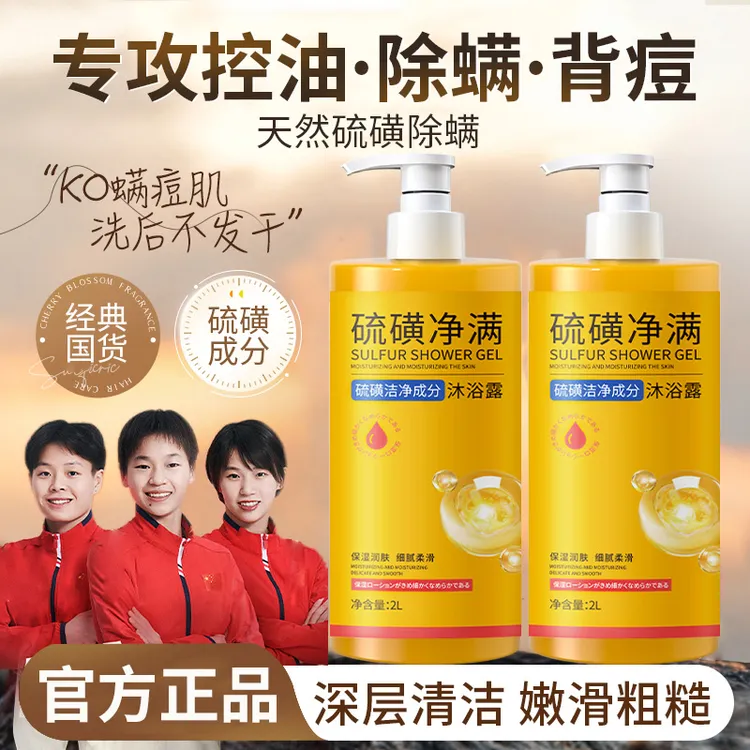 【4斤装】硫磺沐浴露香皂三合一洗头洗脸洗澡深层清洁控油保湿国货