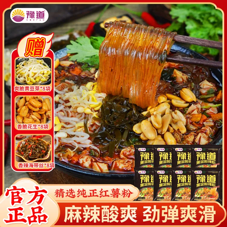 【豆芽+海带丝+花生】豫道纯红薯粉黑金酸辣粉116g*8袋装夜宵速食