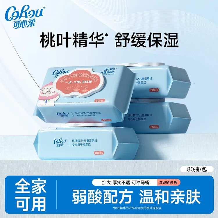 可心柔婴幼儿湿厕纸宝宝新生儿专用桃叶精华湿纸巾大包80抽4包商品图