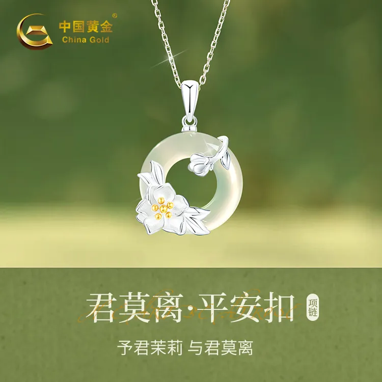 【中国黄金】君莫离925银茉莉玉平安扣项链女生日情人节礼物送女友商品图