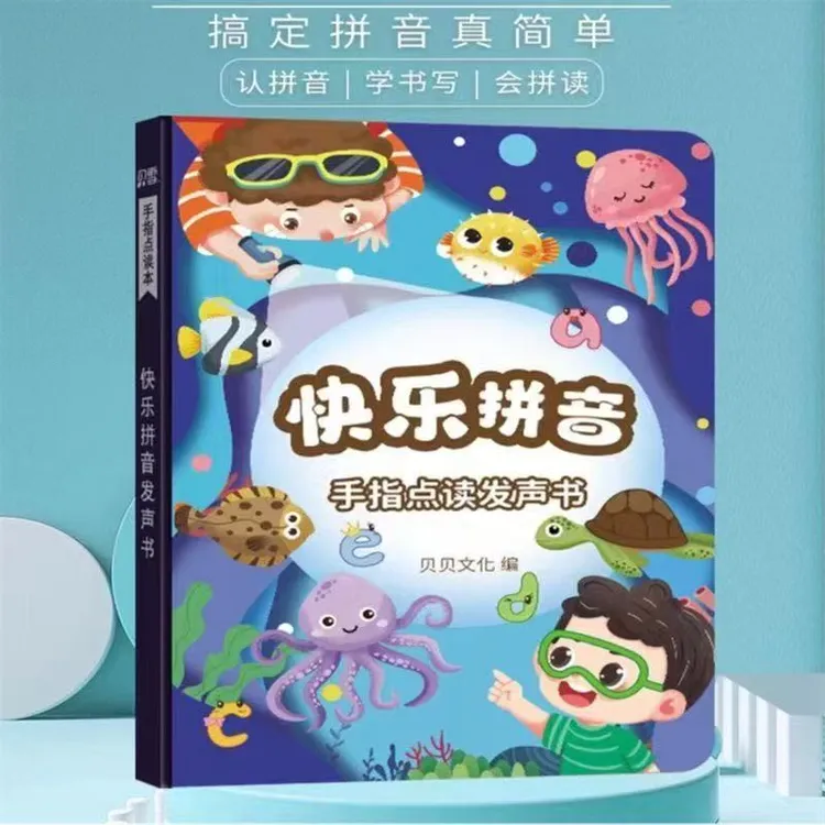 快乐拼音早教发声书 手指点读认识拼音学拼读轻松学习记忆有声书