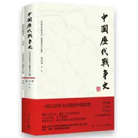 【当当】中国历代战争史.10，五代