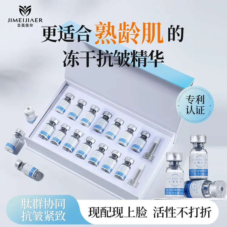 吉美佳尔抗皱精华液抗皱多肽精华液年轻肽抗皱臻颜精华液多肽原料