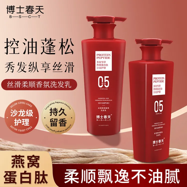 李佳琪推荐】博士春天燕窝蛋白肽丝滑柔顺香氛洗发乳留香控油蓬松