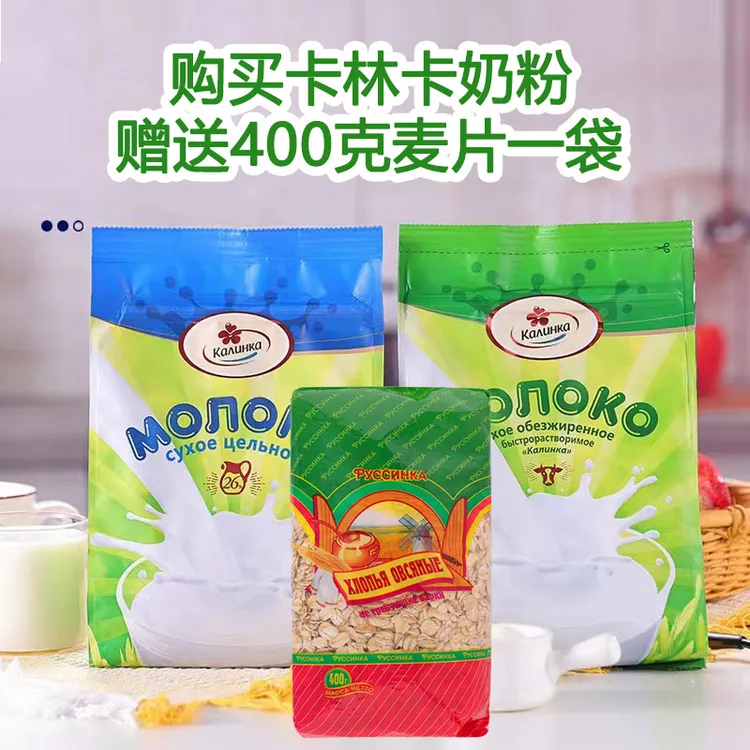 送麦片白俄罗斯原装进口卡林卡全脂/脱脂奶粉500g/袋
