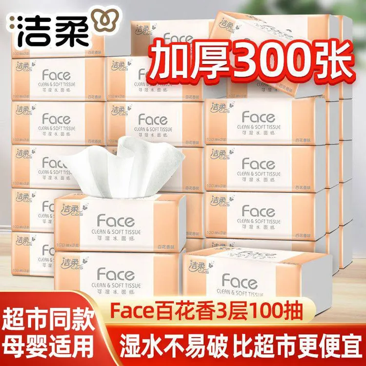 洁柔抽纸百花香味100抽3层大包加厚面巾纸家用餐巾纸擦手纸批发