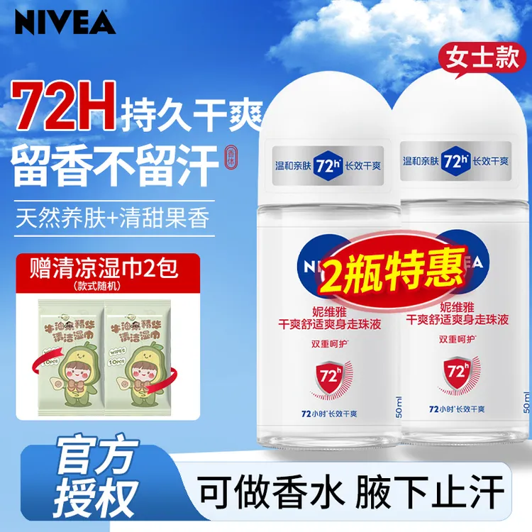 妮维雅止汗露走珠腋下除臭干爽去异味男女通用香体滚珠液官方正品