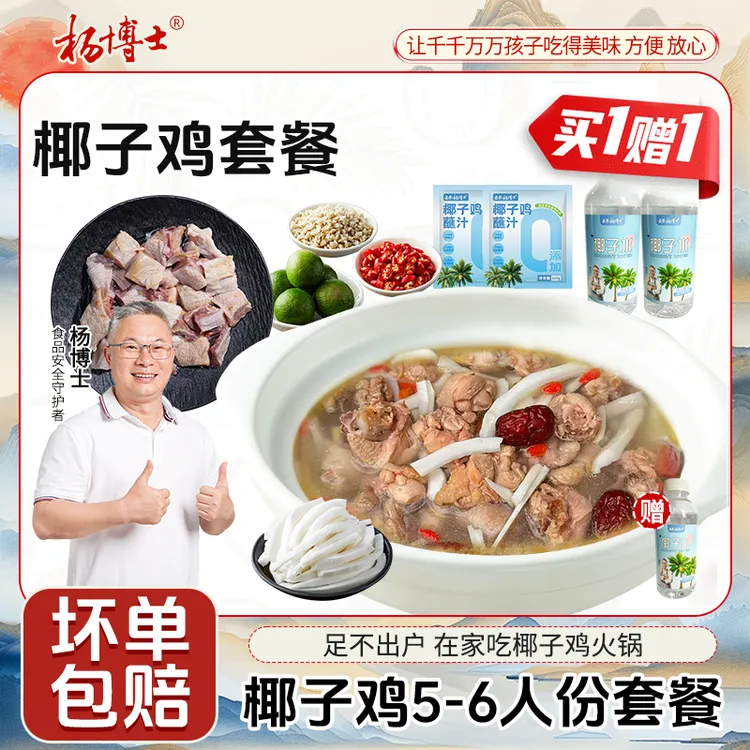【买1赠1-椰子鸡火锅】杨博士香嫩鲜深山放养低脂土鸡 包冰率不含冰商品图