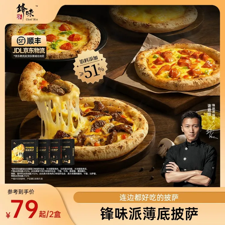 【达人专属】锋味派薄底披萨加热即食空气炸锅半成品速食早餐-TZ