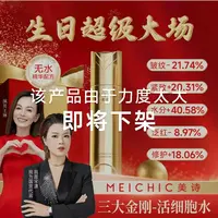 【生日超级大场-活细胞】 美诗DNA钠保湿补水淡纹紧致肌活液