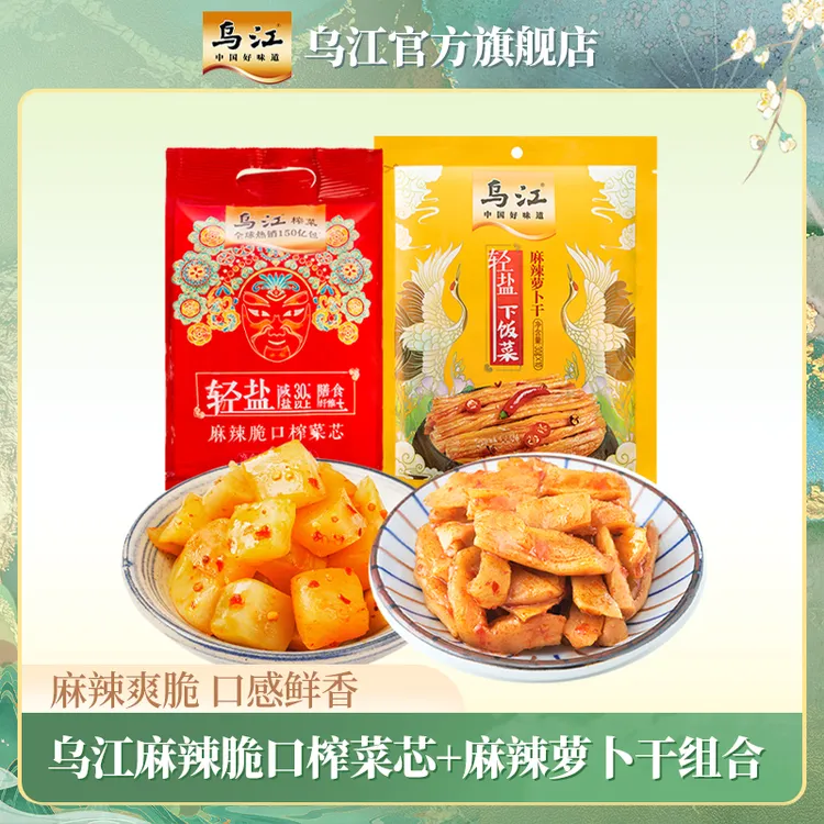 【26年5月到期】乌江麻辣脆口榨菜芯+麻辣萝卜组合30g*20袋下饭菜