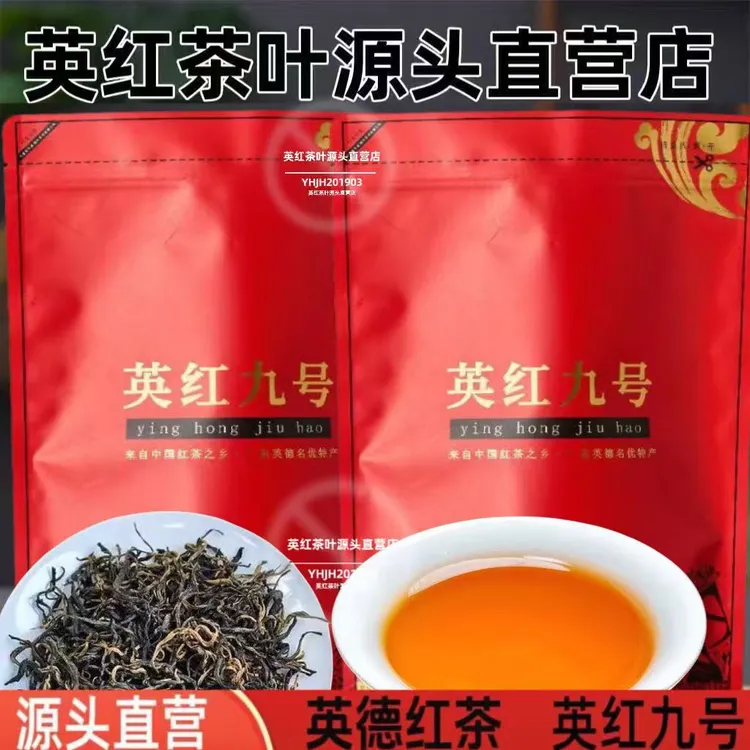 英德红茶英红九号红茶浓香英红九号红茶口粮茶浓香红茶