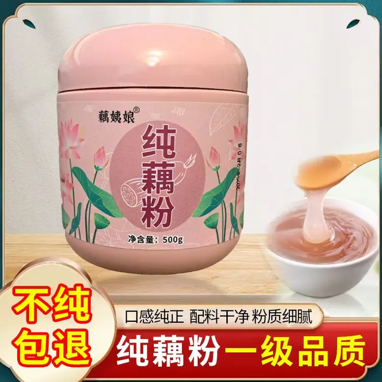 藕姨娘古法手工纯藕粉100%纯藕粉无添加莲藕粉莲藕纯正冲藕粉