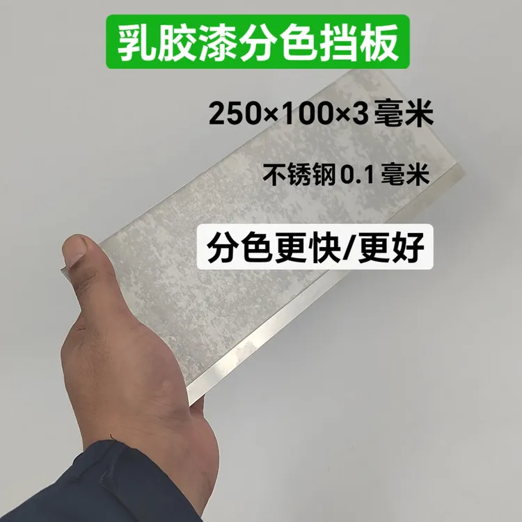 乳胶漆分色挡板分色快捷超薄分色挡板