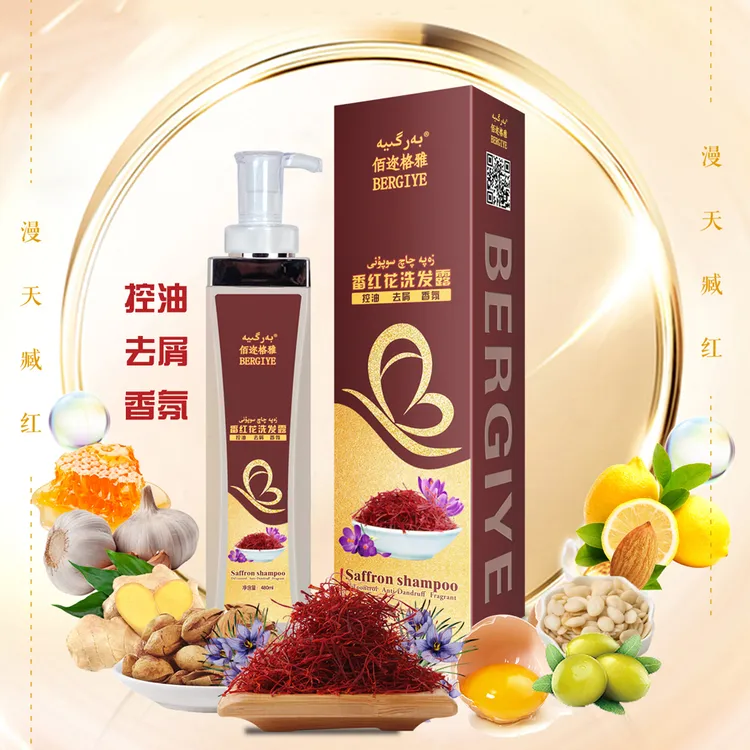 佰迩格雅番红花洗发露
