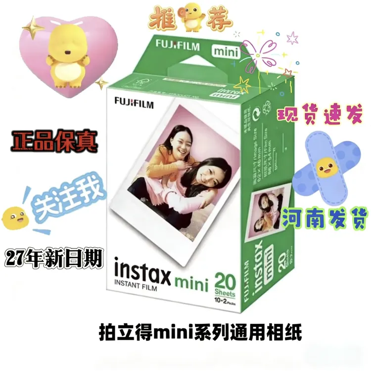 拍立得专用迷你3寸一次成像经典mini白边相纸胶片迷你12相纸
