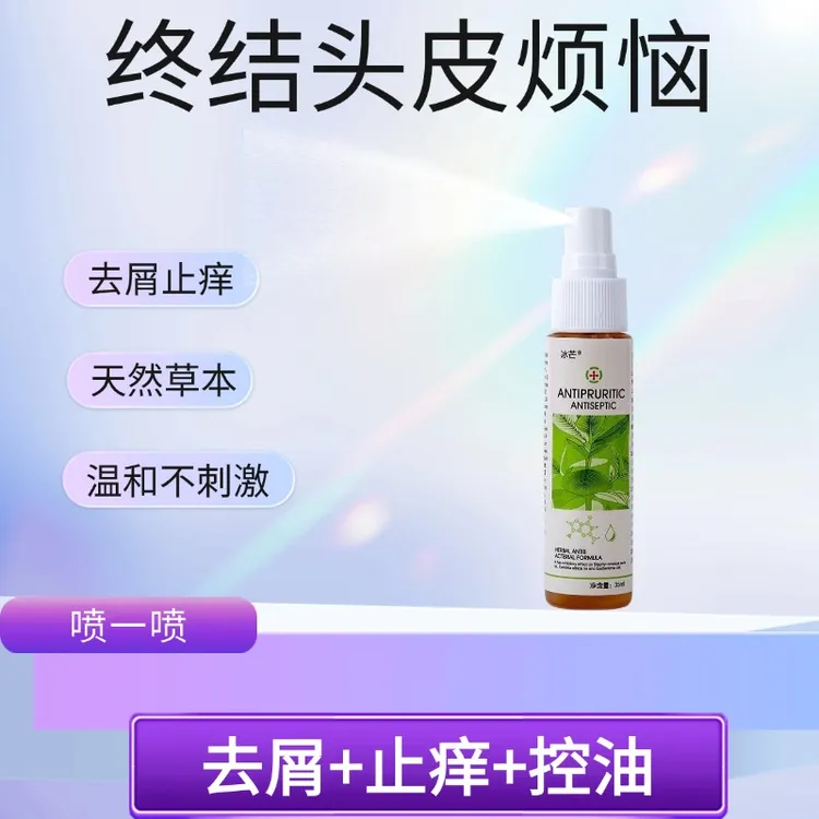 正品冰芒头屑头痒疙瘩红肿痘痘止痒去屑喷剂外用35ml抗菌喷雾