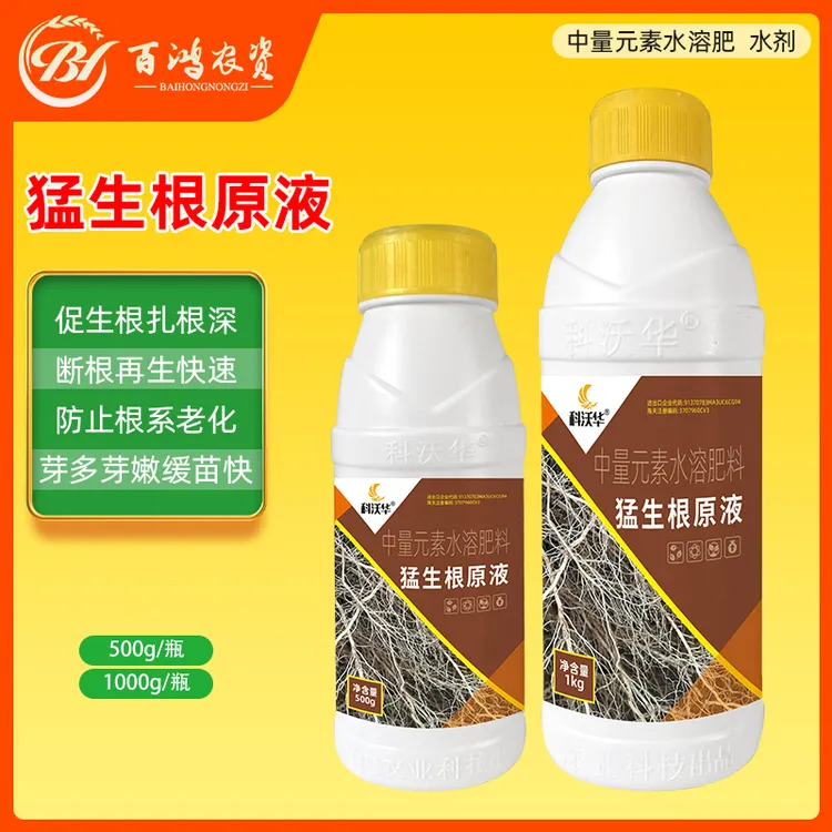 科沃华猛生根原液强力生根壮苗生根粉移栽扦插植物通用水溶肥