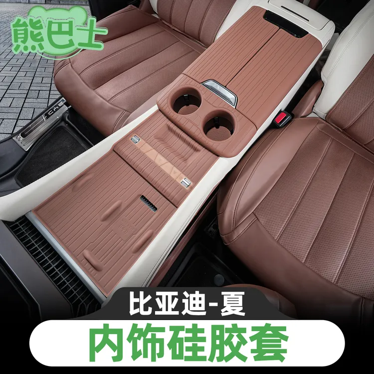 熊巴士适用于比亚迪夏改装专用无线充硅胶垫中控内饰防刮用品