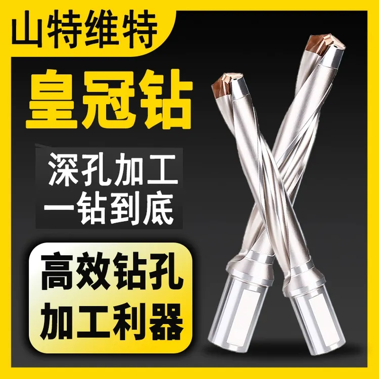 皇冠钻暴力钻头加长内冷钻头3倍5倍8倍10倍剑齿钻皇冠钻刀杆