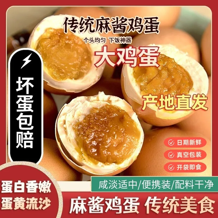【起沙流油】蓟州麻酱鸡蛋独立包装咸淡适口方便速食蛋制品卤蛋咸蛋