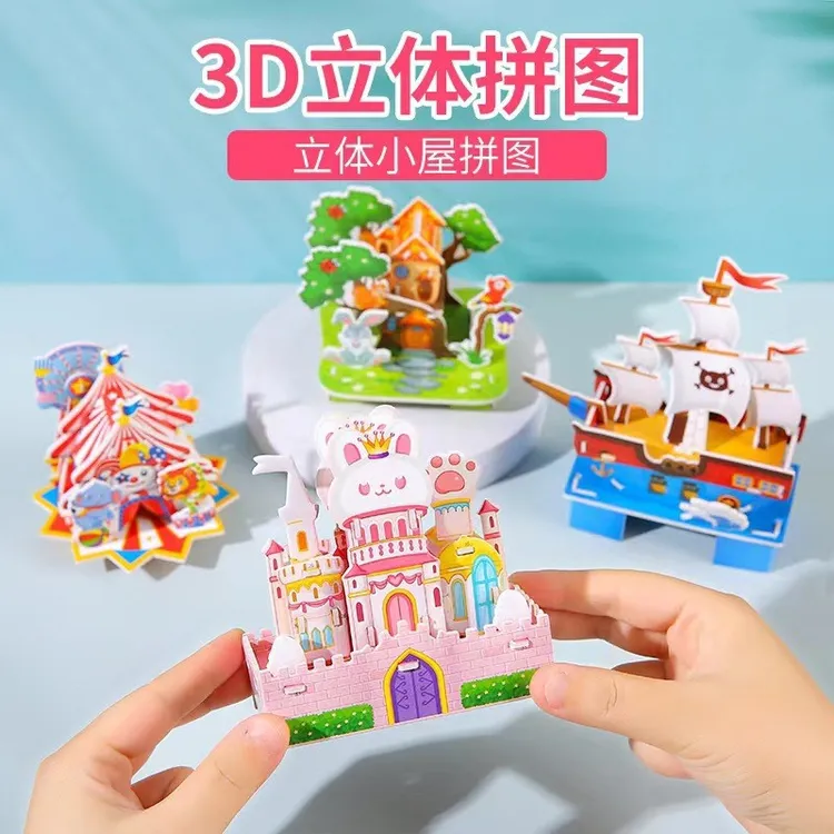 HJ童年礼物【10件套3D立体房子拼图】亲子益智玩具拼装礼物拼图