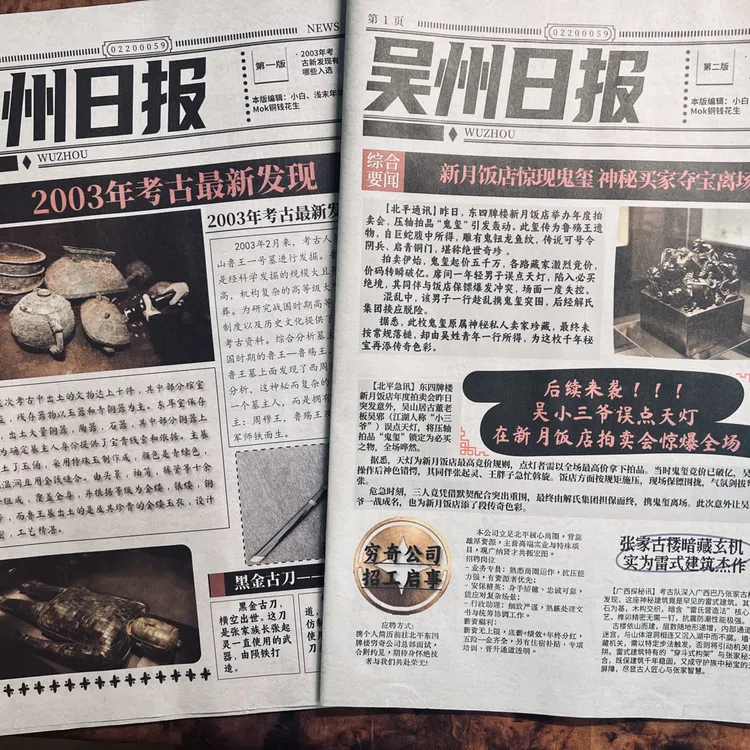 官方正版【盗墓笔记】全内容报纸 周边制品