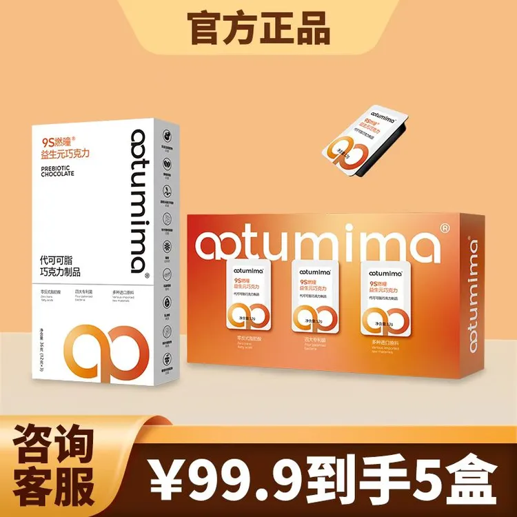 凹凸密码新品轻维态9S燃曈益生元巧克力益生菌巧克力