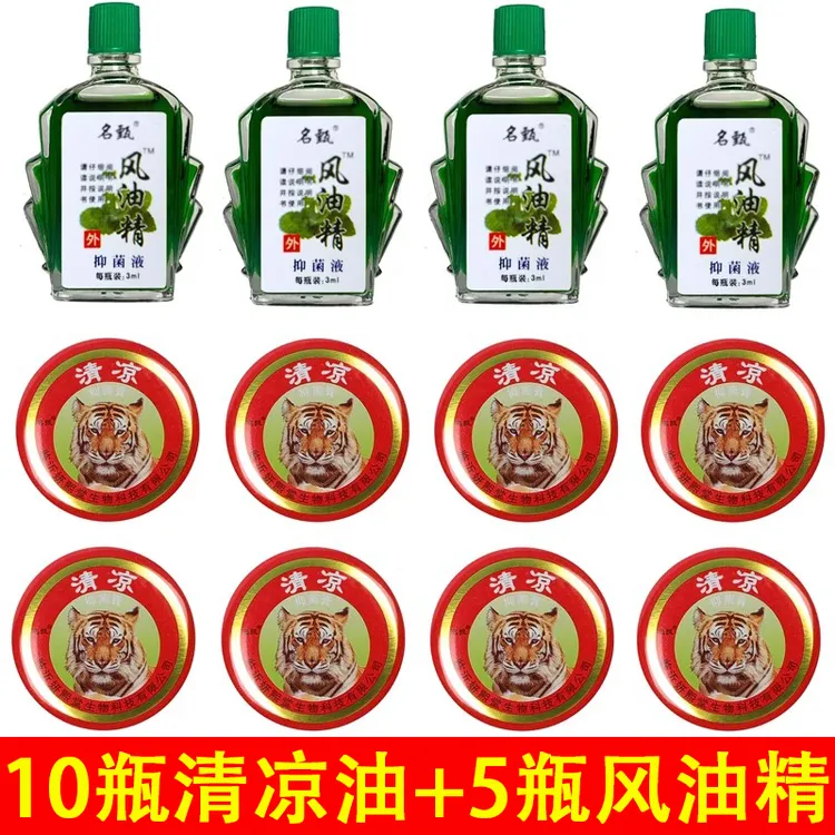 【国货老品牌15件套】清凉油风油精爽神抑菌液舒缓止痒驱蚊消暑防困