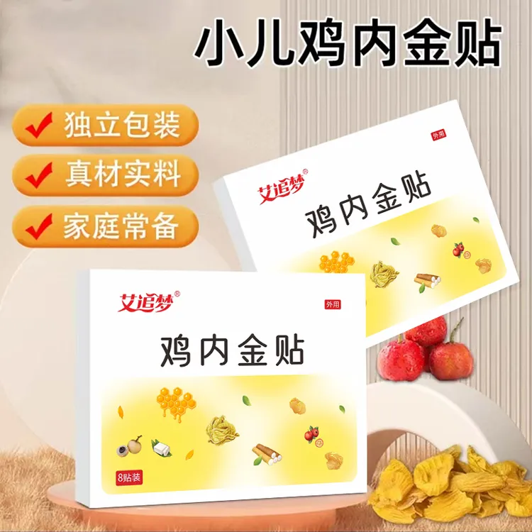 艾追梦小儿鸡内金贴宝宝通用低敏透气脚足贴肚脐贴消食脾胃调理