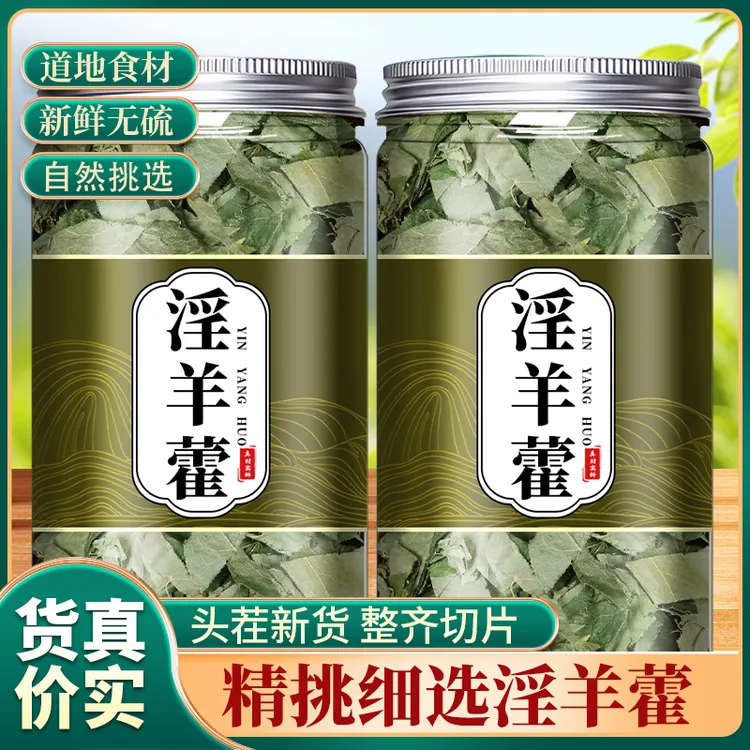 淫羊藿三枝九叶草正品中药材官方新鲜干货非野生搭肉苁蓉泡茶泡酒