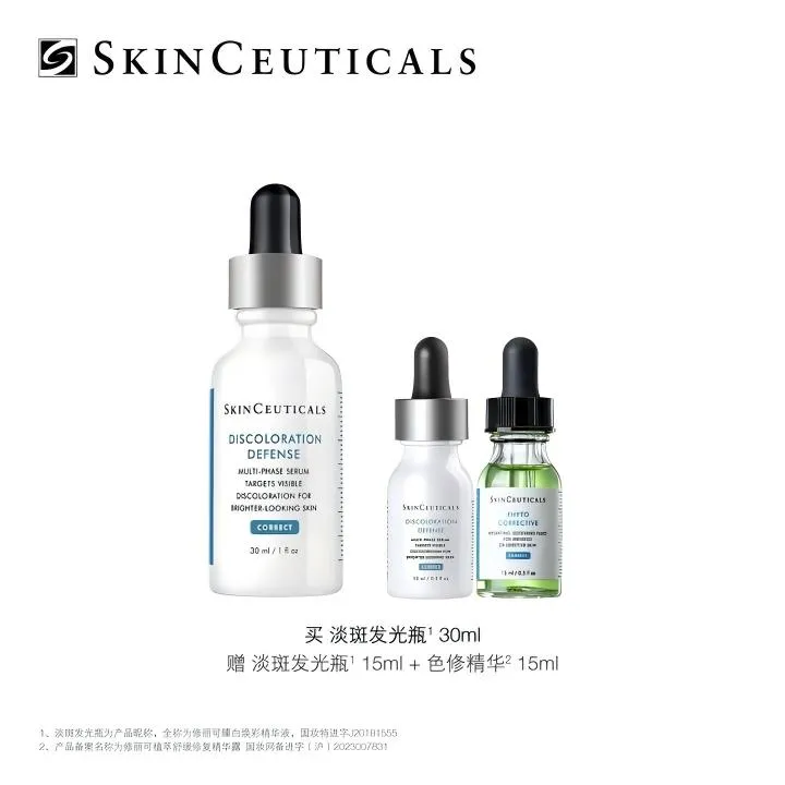 年货节赠礼【修丽可】发光瓶烟酰胺精华淡化痘印修护精华液-At