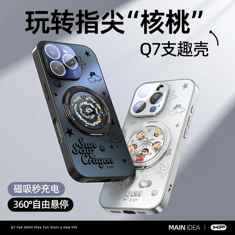 Q7支趣壳适用苹果小米华为17手机壳新款创意个性磁吸防摔保护壳