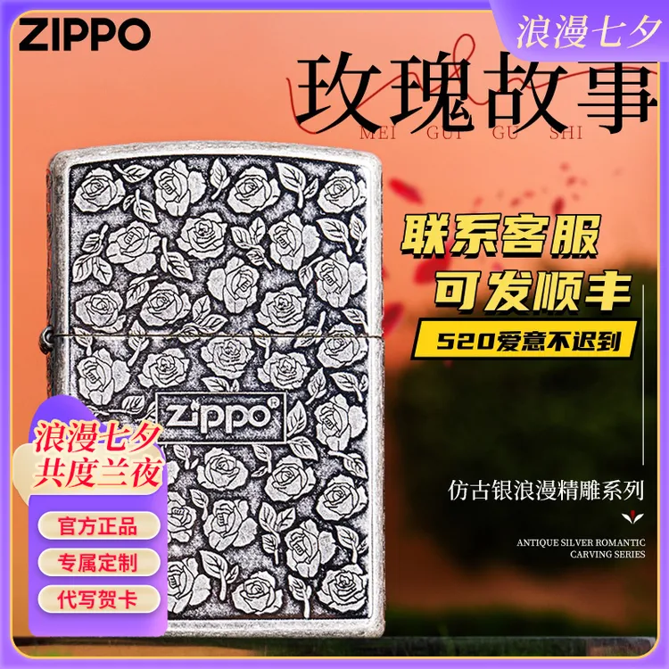zippo打火机玫瑰故事男生礼物金属礼品送给男朋友专属定制DYJ1