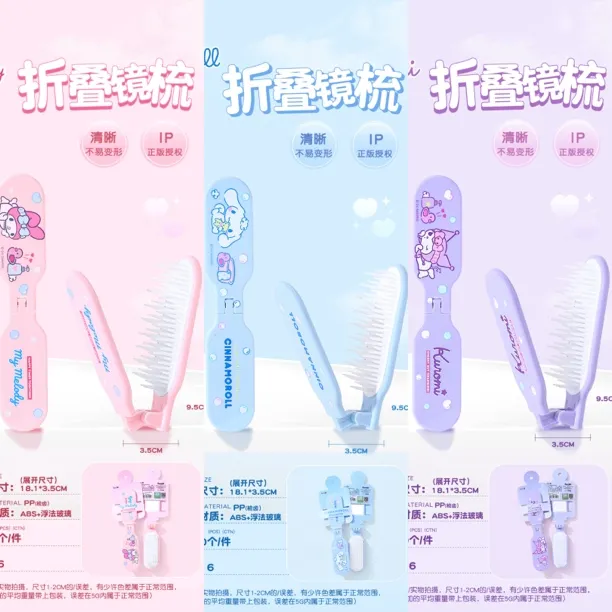 三丽鸥正版折叠镜梳二合一 学生文具套装 12卡