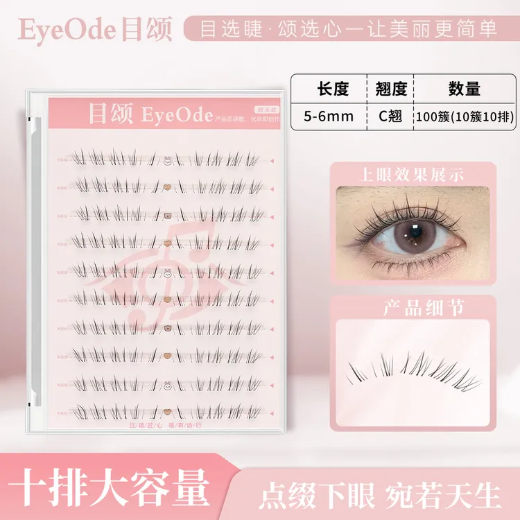 【专享】[EyeOde目颂]小奶泡下睫毛野生空气感清冷淡颜自嫁接假睫毛2025新