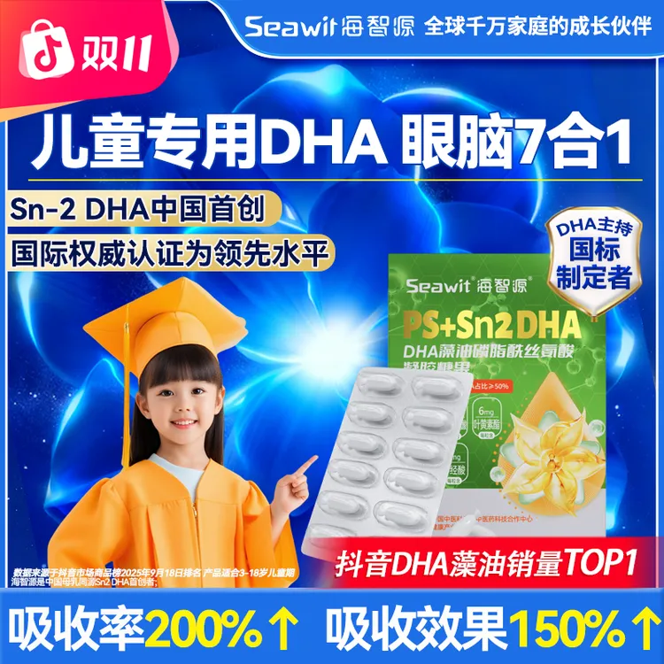 【新客超值购】Seawit海智源PS+Sn2儿童DHA营养包 儿童专注DHA藻油