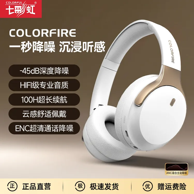 七彩虹M03头戴式音乐耳机无线蓝牙ANC主动降噪电竞游戏耳机礼物