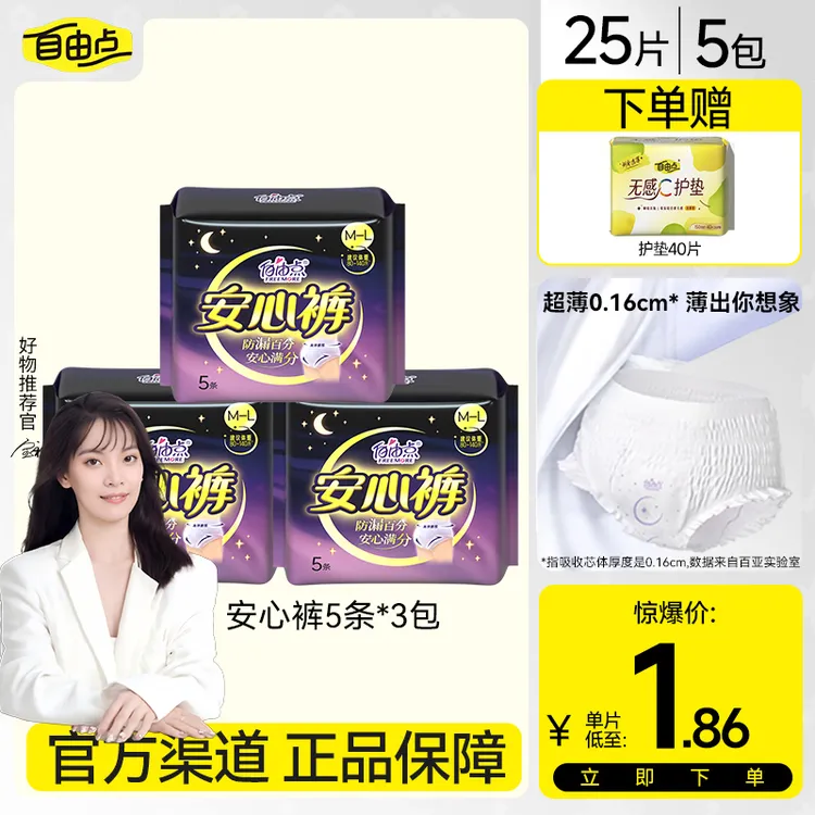 【官方正品】自由点透气超薄安心裤夜用干爽安睡裤防漏国货卫生巾sc