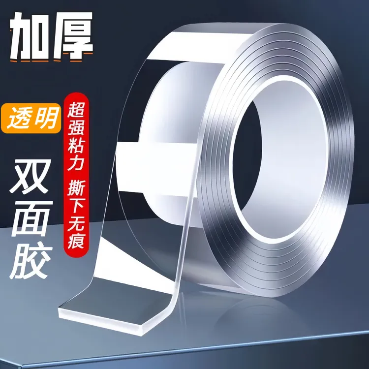 加厚款无痕双面胶带强力透明无痕胶贴强粘撕下不留痕家庭收纳神器