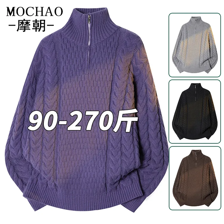 摩朝大码男士半高领针织毛衣秋冬新款简约时尚宽松慵懒风保暖线衣