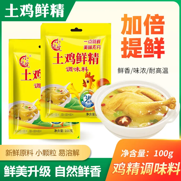 （下单发 10包）土鸡鲜精100g/袋新鲜袋调味品原味鲜味精厨调味料