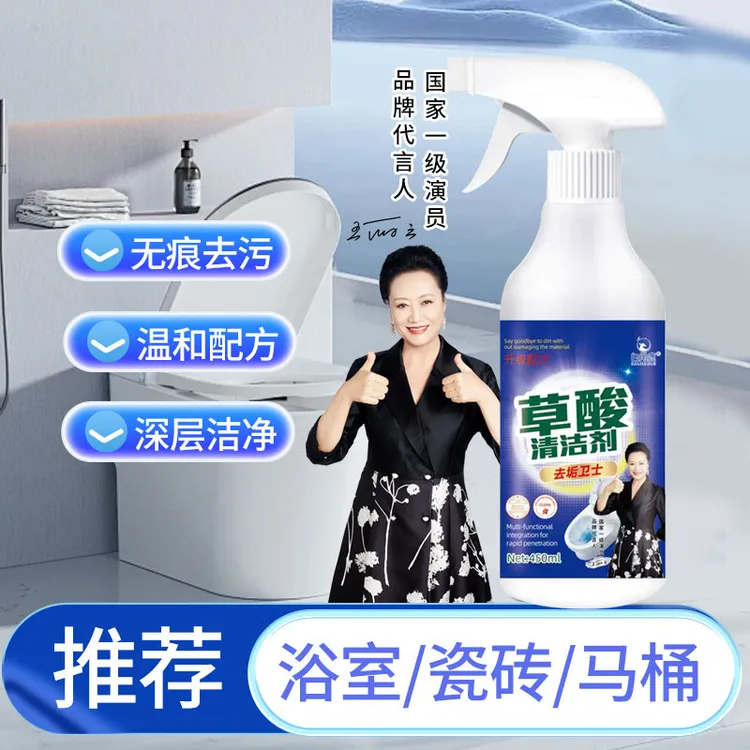 【到手两瓶】草酸清洁剂多用途通用清洗剂液体卫生间深层清洁剂