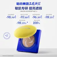 【舒敏养肤】三精制药极光透亮养肤舒敏气垫霜