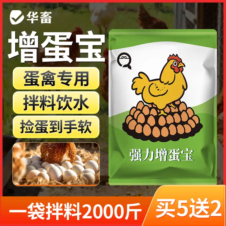 华畜增蛋宝鸡鸭鹅鹌鹑鸽子芦丁鸡通用产蛋宝催蛋王蛋多多S商品图