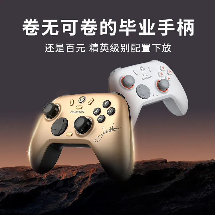 【百元卷王】盖世小鸡启明星2游戏手柄Switch电脑手机Steam双影奇境商品图