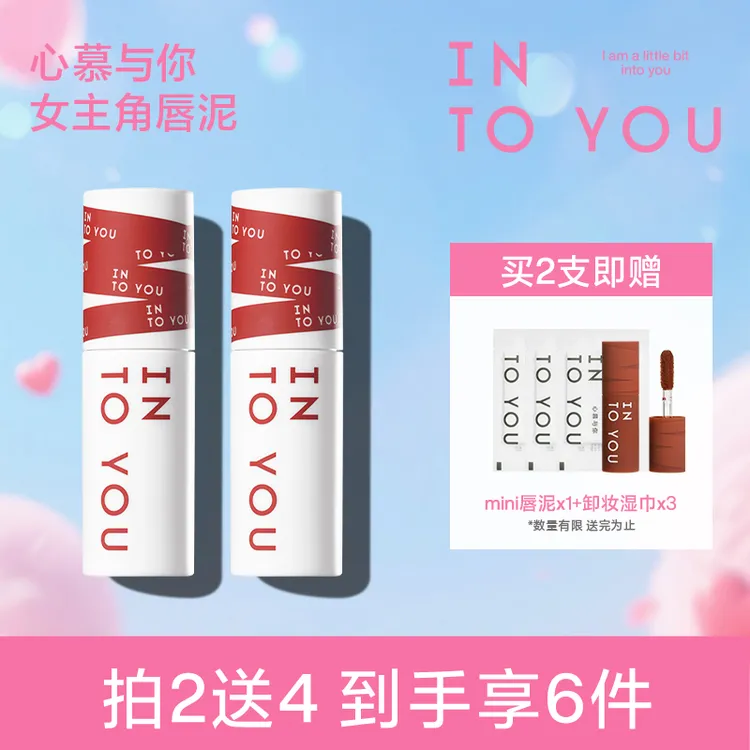 【达人专属】INTOYOU女主角唇泥学生哑光显白唇釉双支db