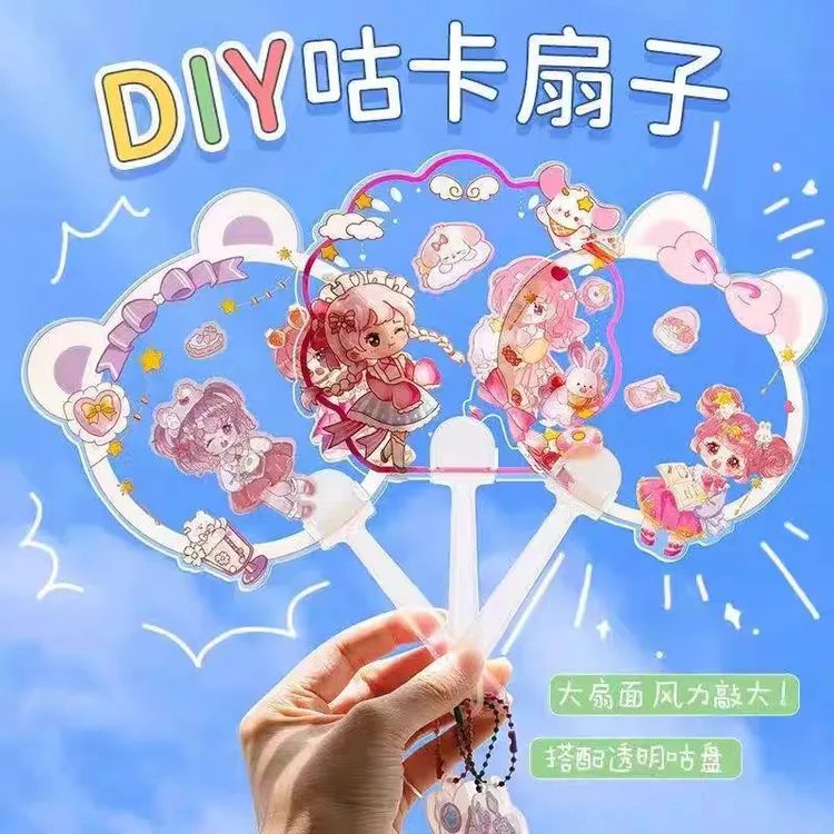 DIY咕咔扇子随身携带卡通手摇扇自制送礼咕卡套装