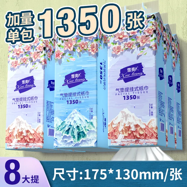 雪亮印象自然8提悬挂式抽纸家用卫生纸餐巾纸实惠装纸巾整箱批发s