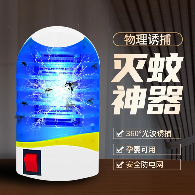 LED灭蚊灯室内诱蚊家用壁挂电蚊器无辐射静音婴儿驱蚊电击灭蚊灯